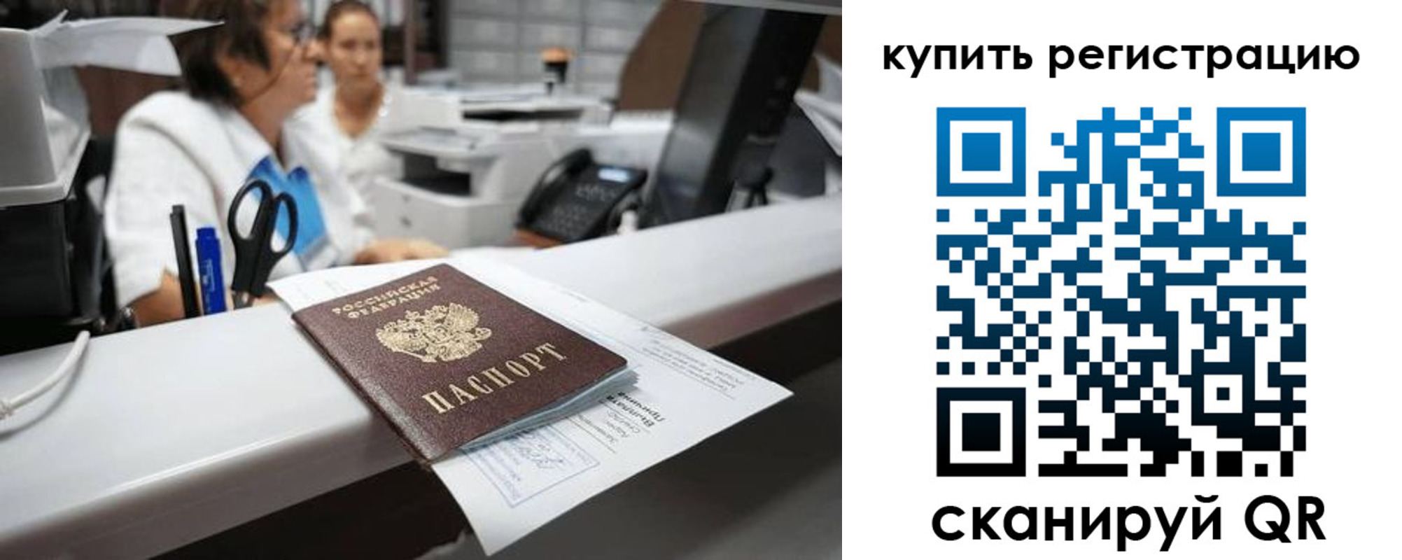 временная регистрация купить в Кировграде