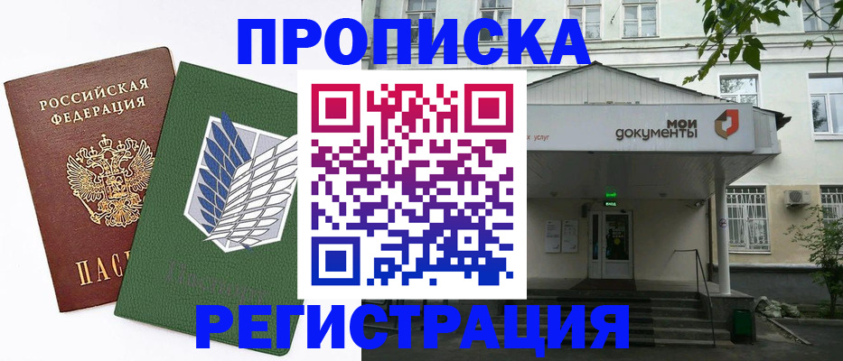 где прописаться в Кировграде