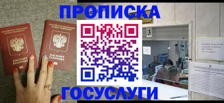 временная прописка в Кировграде