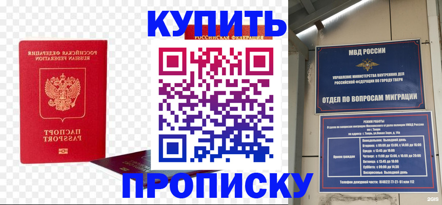 купить прописку в Кировграде
