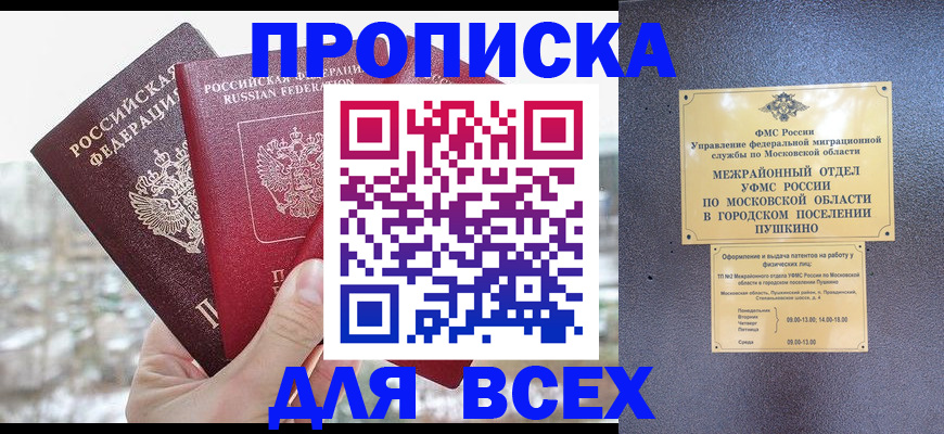 прописка в квартире в Кировграде